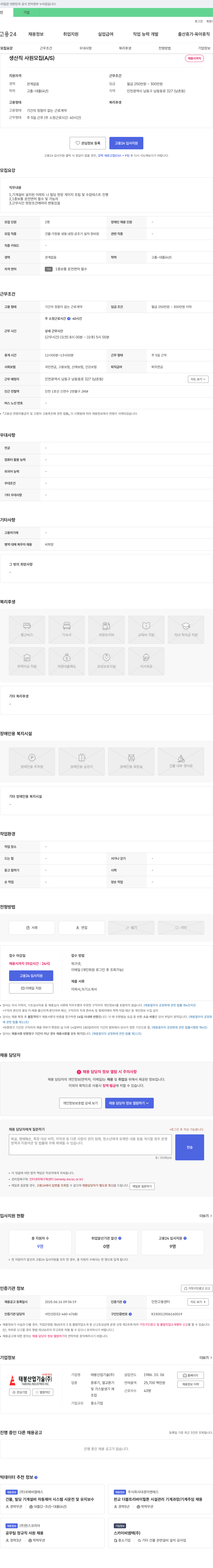 태봉산업기술 생산직 사원 모집 (A/S) 채용공고