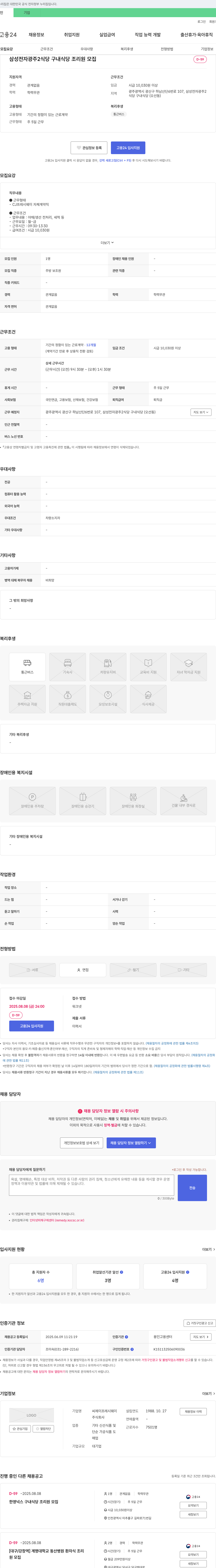 CJ프레시웨이 삼성전자 광주2 식당 구내식당 조리원 모집 채용공고