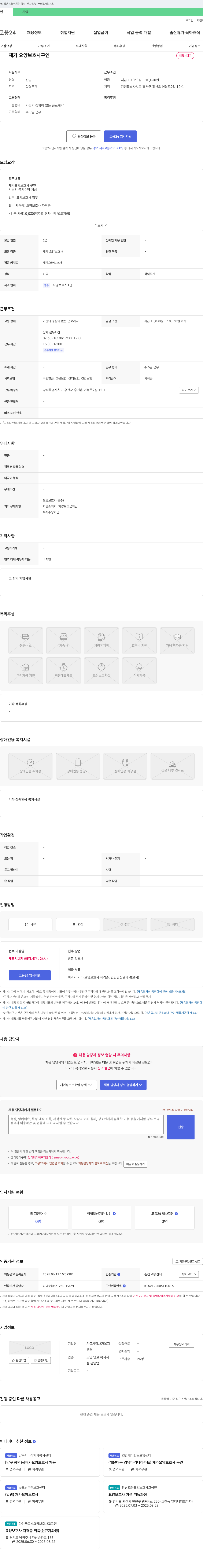 가족사랑 재가복지센터 재가 요양 보호사 구인 채용공고