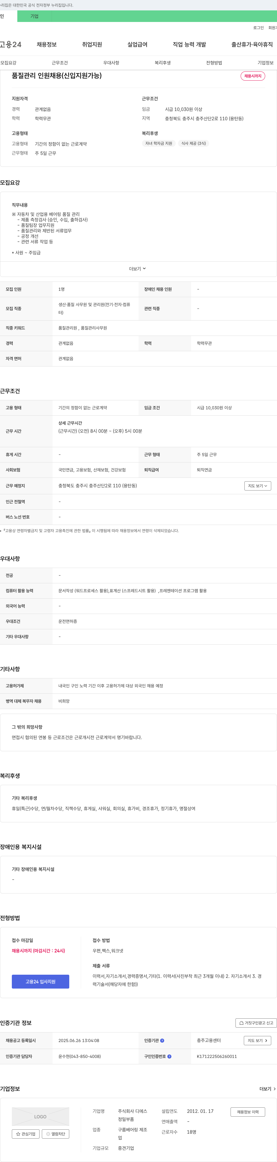 디에스 품질 관리 인원 채용 (신입 지원 가능) 채용공고