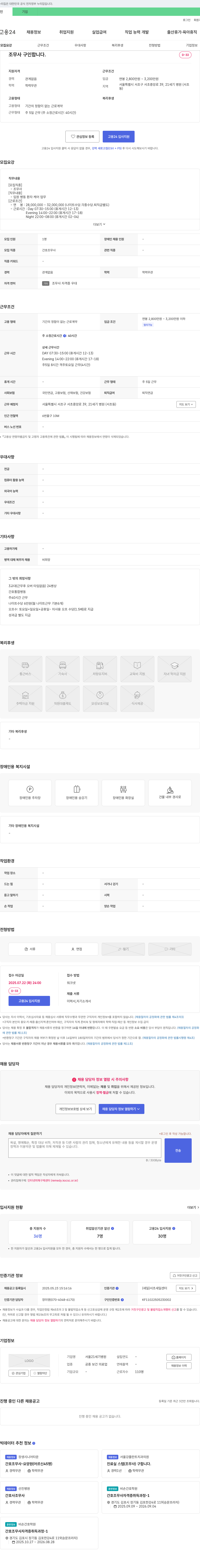 서울21세기병원 조무사 구인합니다. 채용공고
