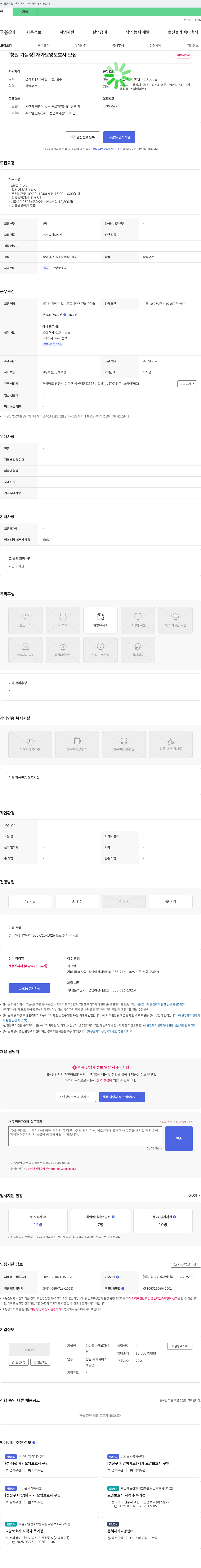 한마음노인복지센터 [창원 가음정] 재가 요양 보호사 모집 채용공고