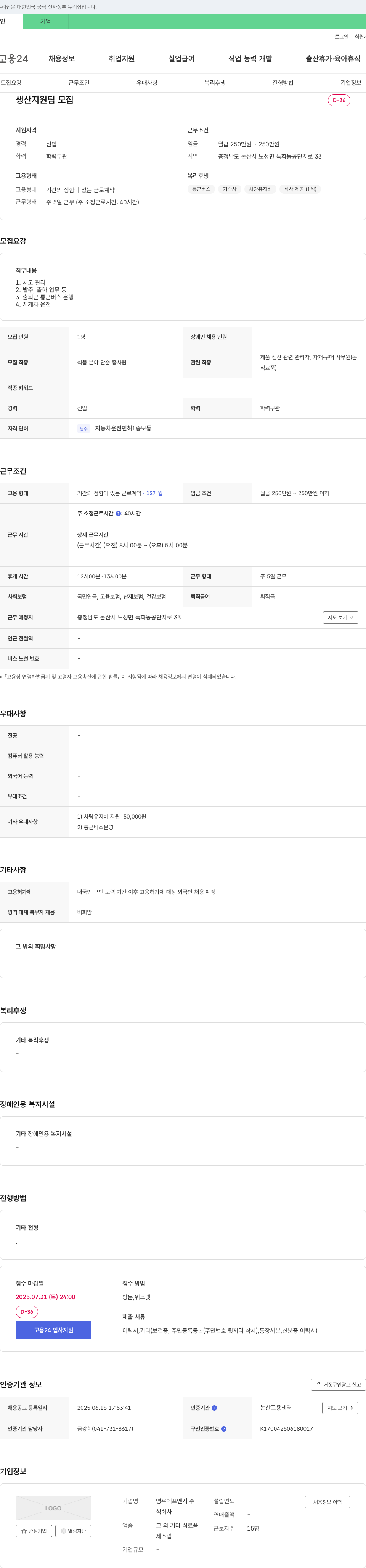 명우에프앤지 생산 지원팀 모집 채용공고