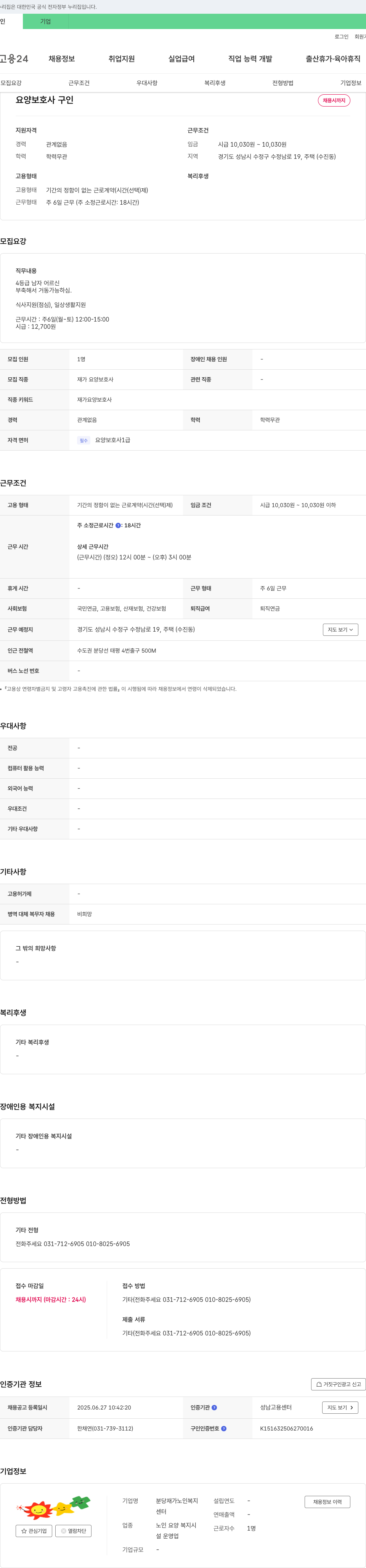 분당재가노인복지센터 요양 보호사 구인 채용공고