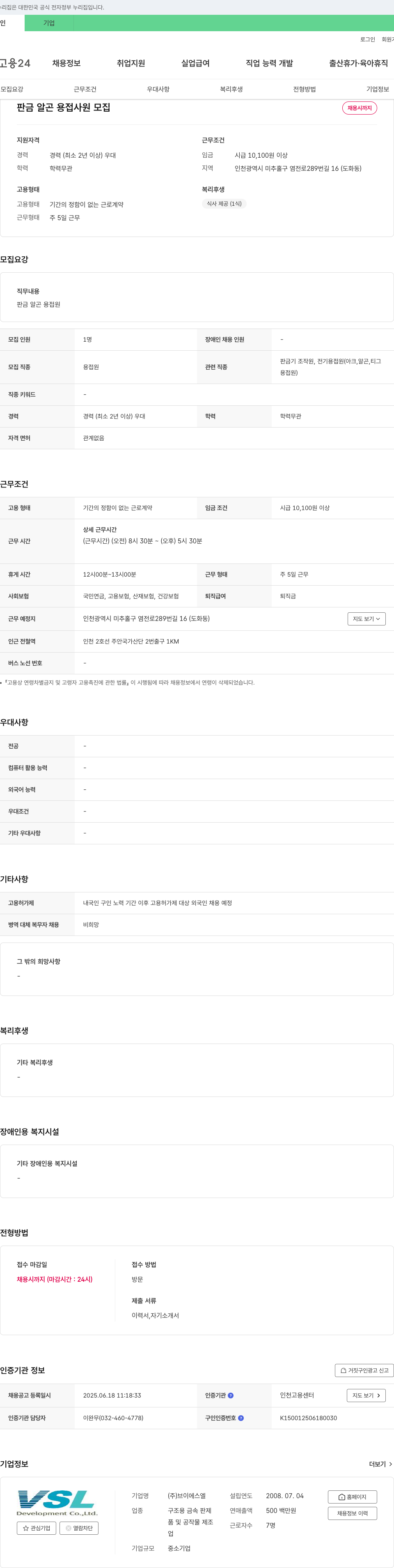 브이에스엘 판금 알곤 용접 사원 모집 채용공고