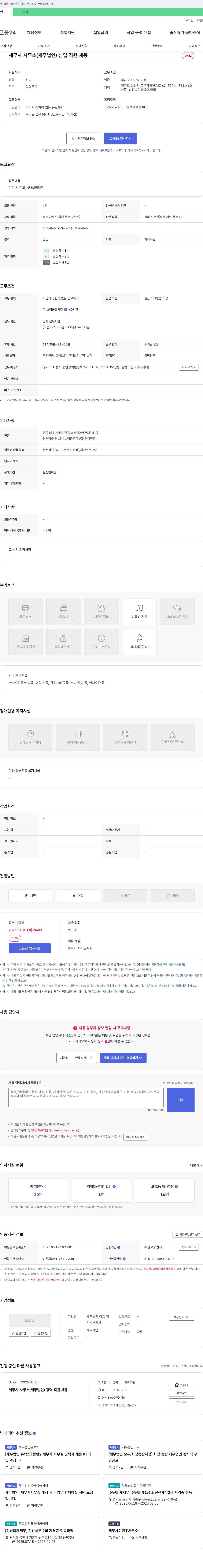 세무법인이음경 세무사 사무소(세무법인) 신입 직원 채용 채용공고