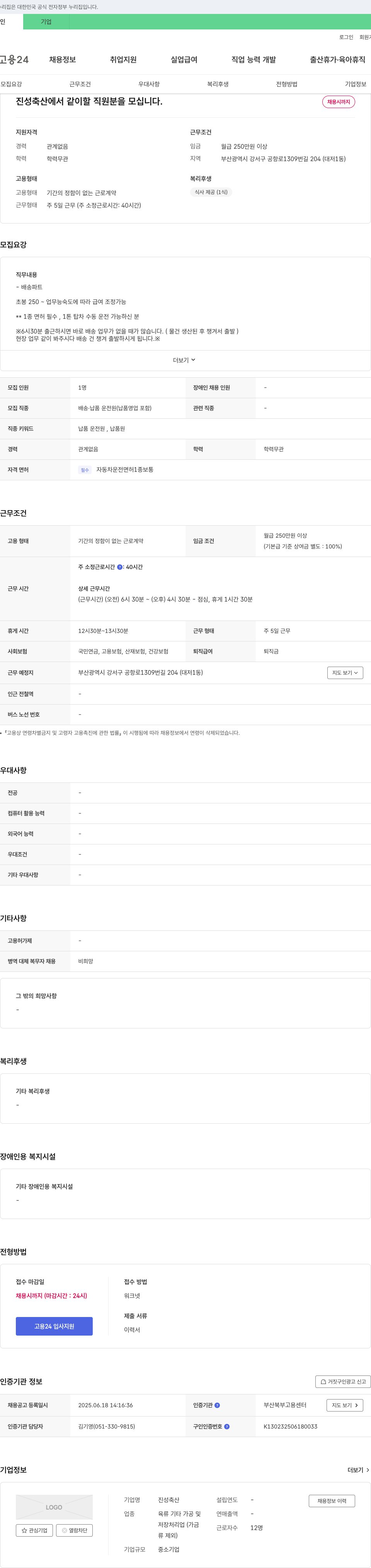 진성축산 진성축산에서 같이 할 직원 분을 모십니다. 채용공고