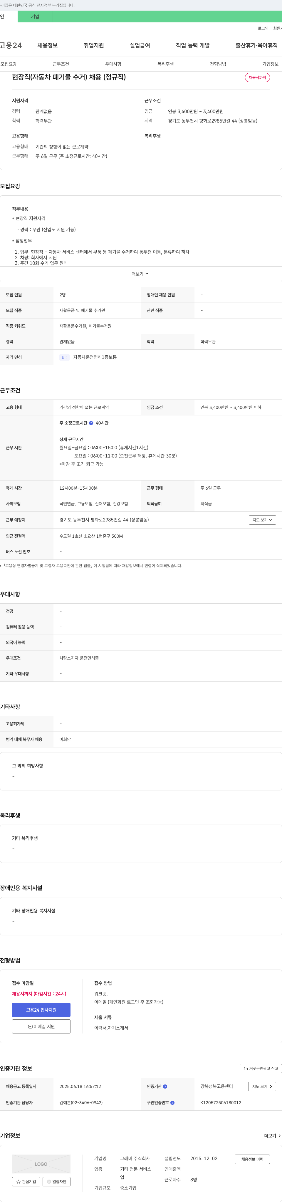 그래버 현장직(자동차 폐기물 수거) 채용(정규직) 채용공고