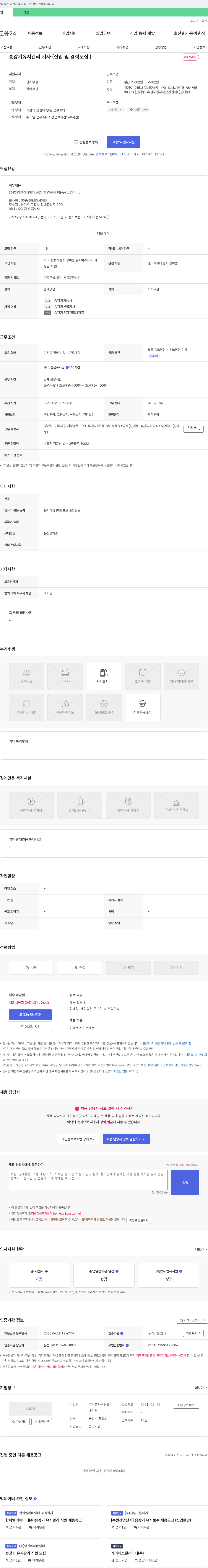 부경엘리베이터 승강기 유지 관리 기사 (신입 및 경력 모집) 채용공고