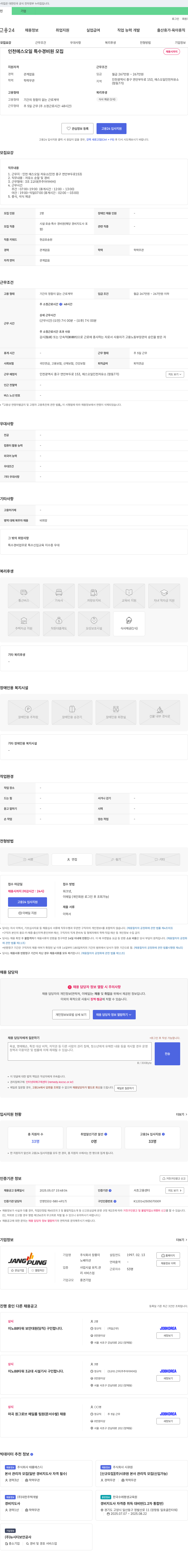 장풍 인천 에스오일 특수 경비원 모집 채용공고