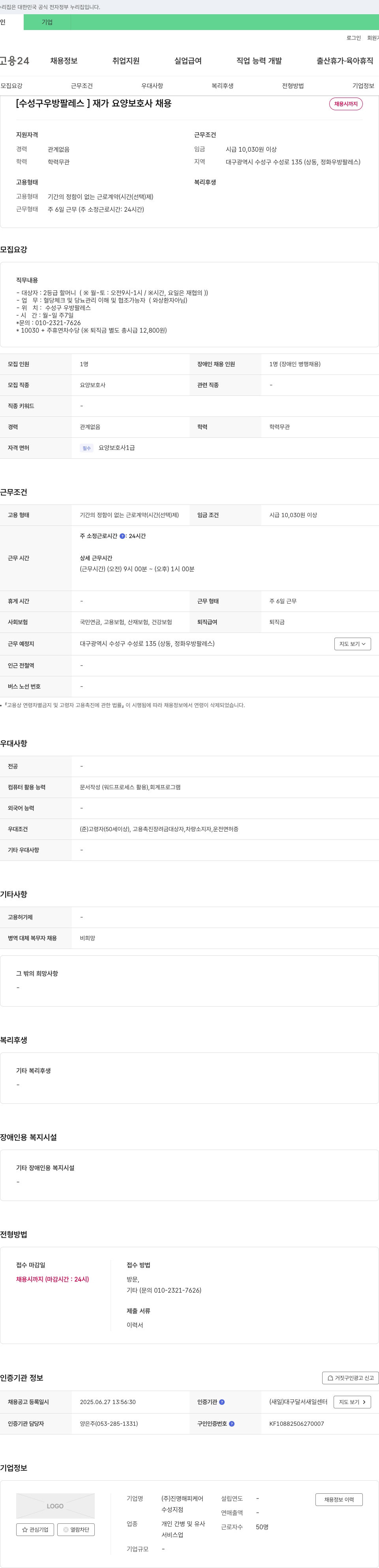 진명해피케어 수성지점 [수성구 우방 팔레스] 재가 요양 보호사 채용 채용공고