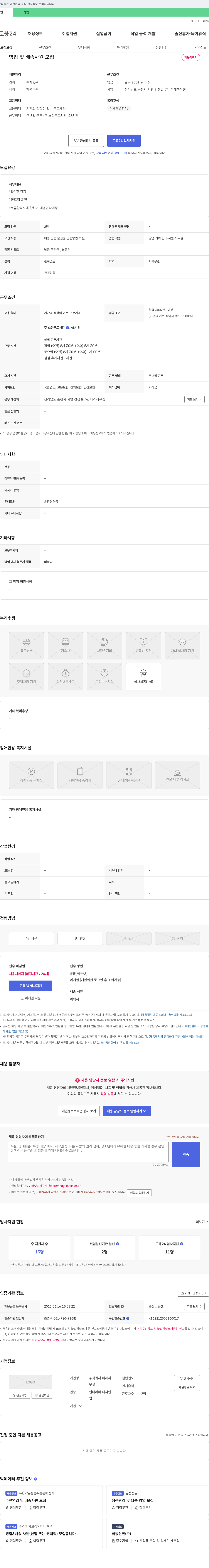 미래하우징 영업 및 배송 사원 모집 채용공고