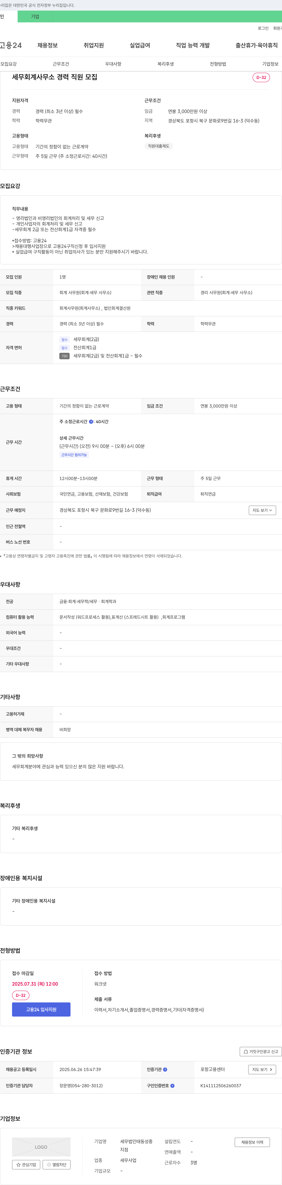 세무법인태동 세무 회계 사무소 경력 직원 모집 채용공고