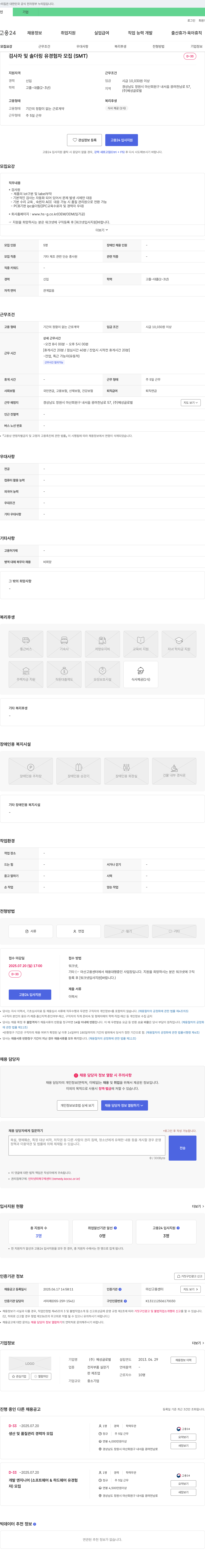 혜성글로벌 검사자 및 솔더링 유경험자 모집 (SMT) 채용공고