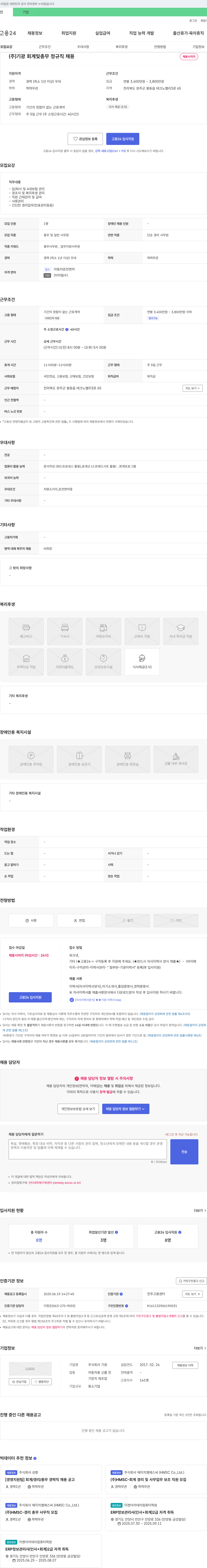 기광 회계 및 총무 정규직 채용 채용공고