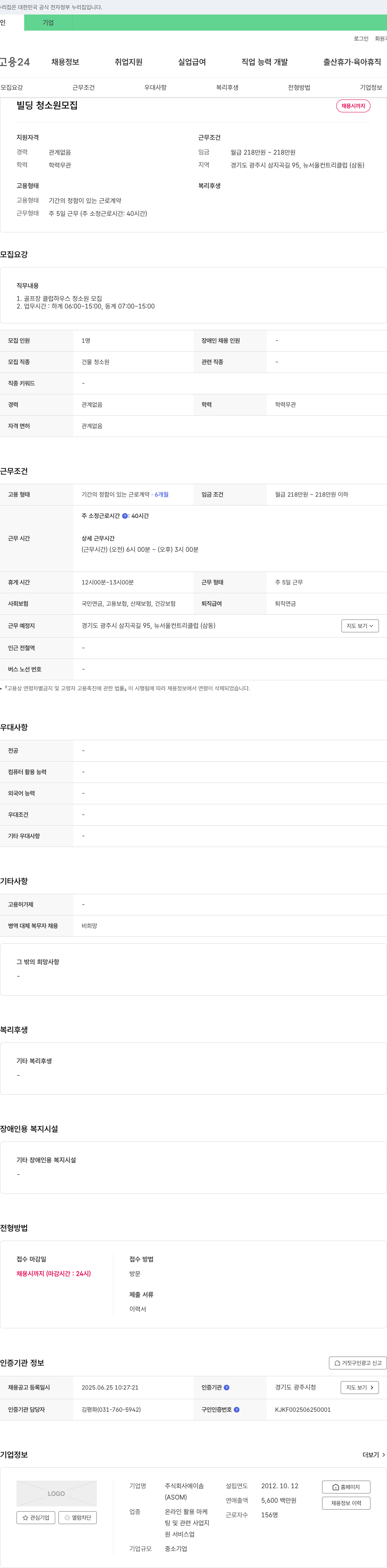 에이솜 빌딩 청소원 모집 채용공고