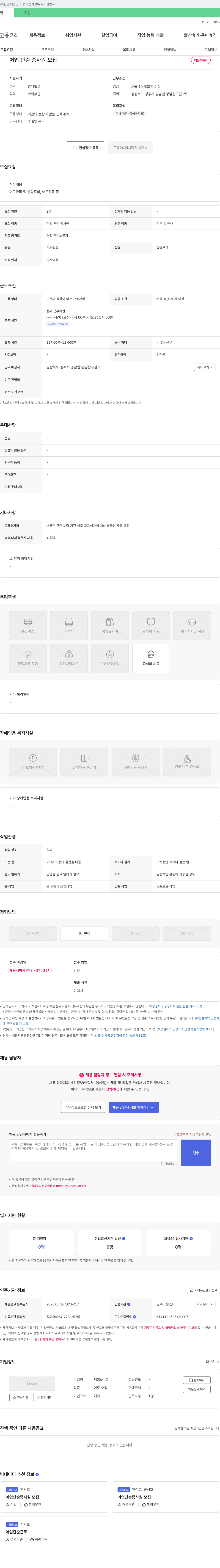 제2둘리호 (공고 제목 없음) 채용공고