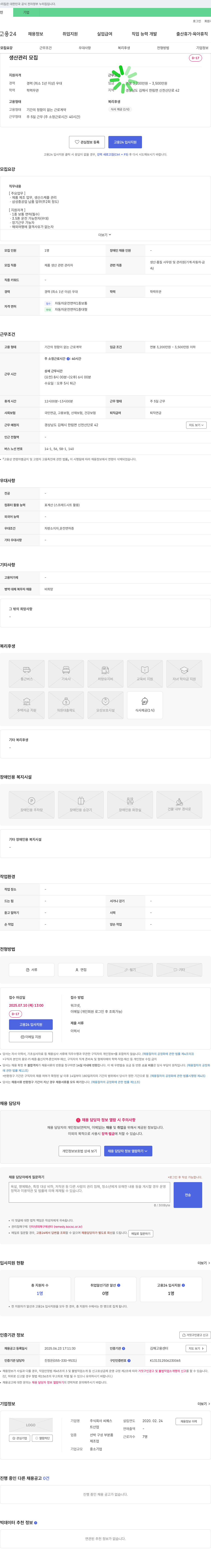 씨퀘스 생산 관리 모집 채용공고