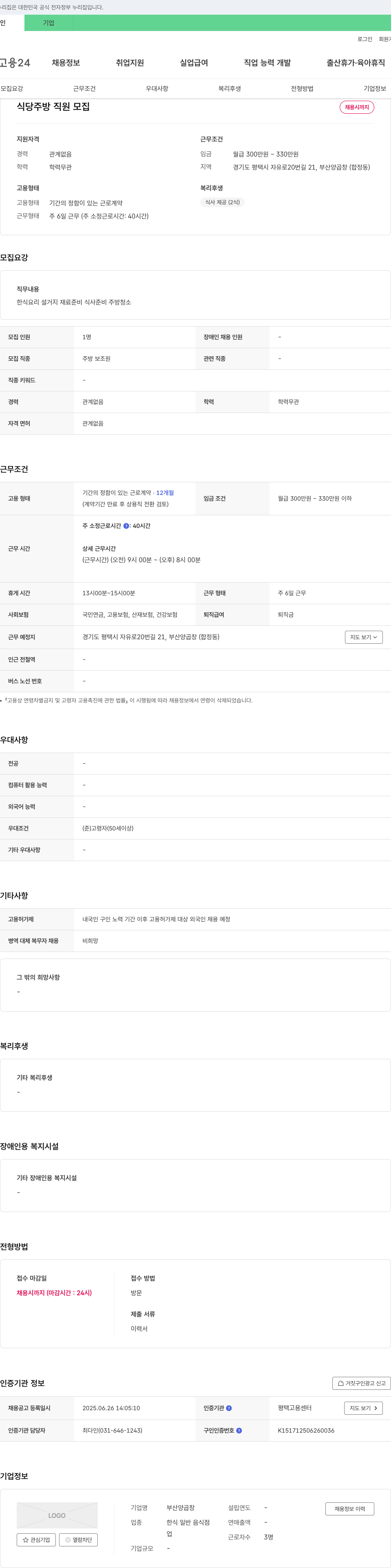 부산양곱창 식당 주방 직원 모집 채용공고