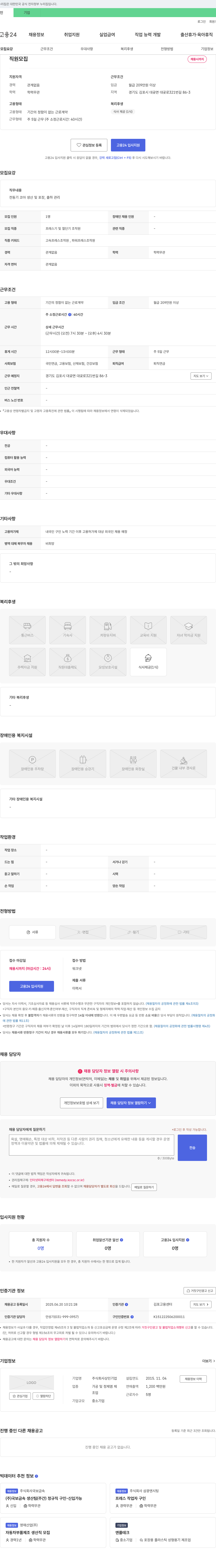상민 직원 모집 채용공고