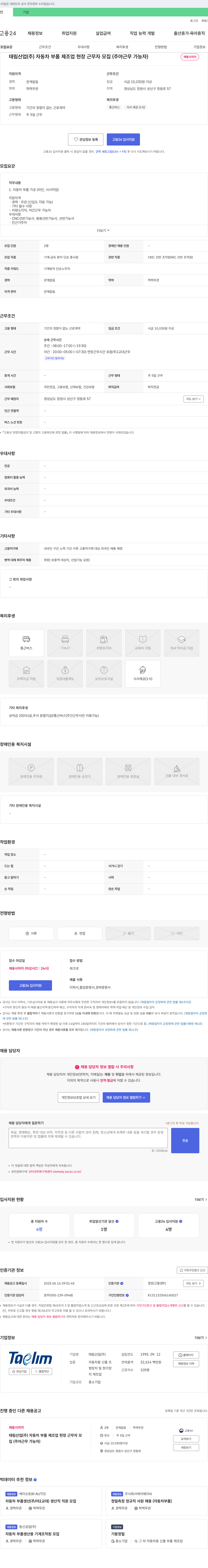 태림산업 자동차 부품 제조업 현장 근무자 모집(주야 근무 가능자) 채용공고