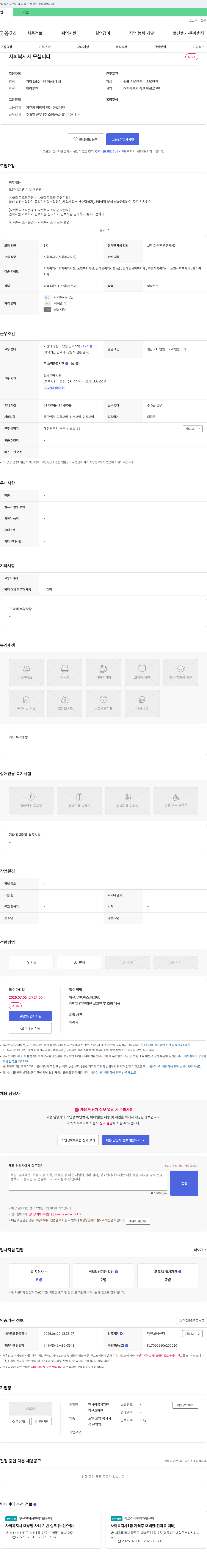 한사랑복지재단 사회복지사 모십니다 채용공고