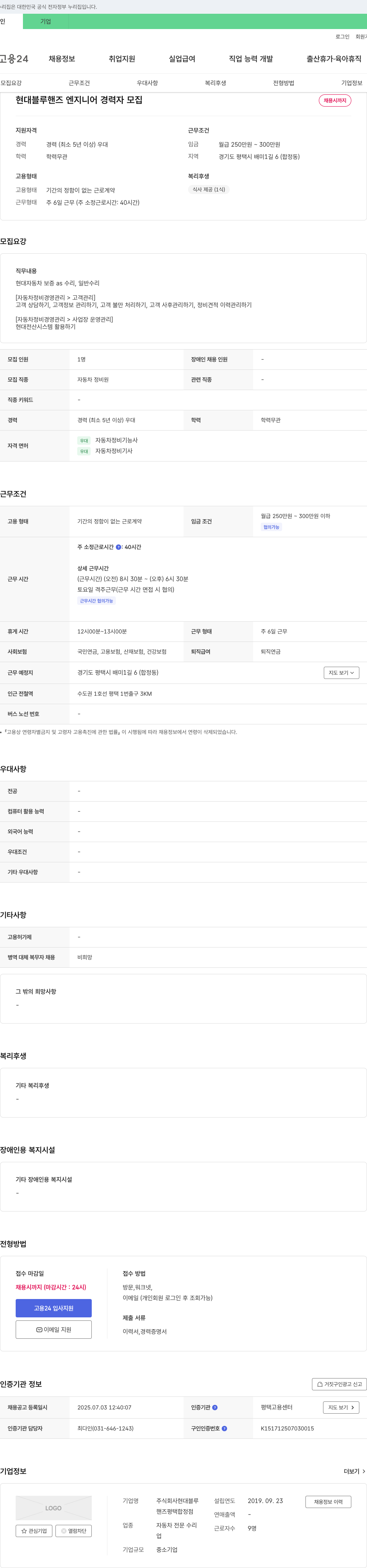 현대블루핸즈평택합정점 현대 블루 핸즈 엔지니어 경력자 모집 채용공고