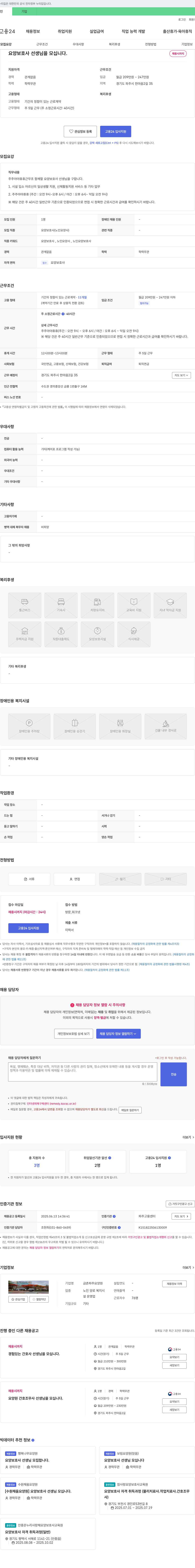 금촌파주요양원 요양 보호사 선생님을 모십니다. 채용공고