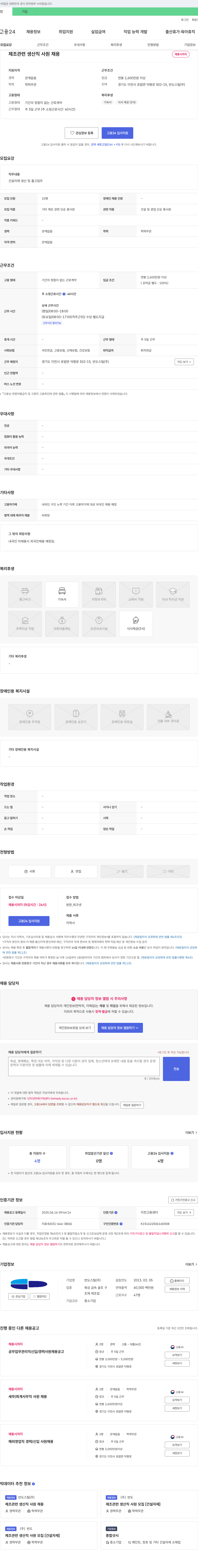 반도스틸 제조 관련 생산직 사원 채용 채용공고