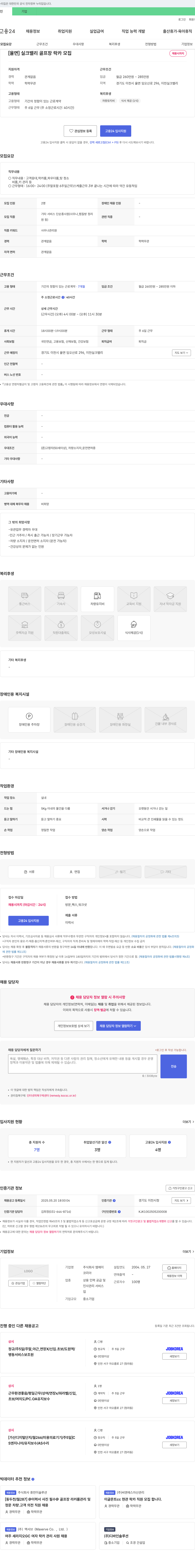 엠제이 (공고 제목 없음) 채용공고