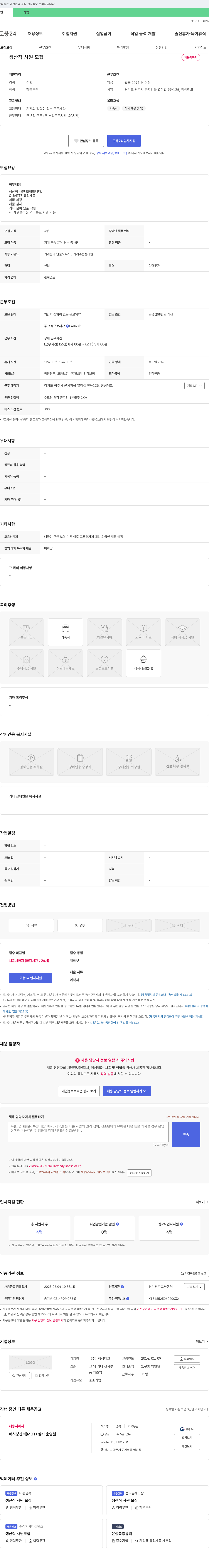 정성테크 생산직 사원 모집 채용공고