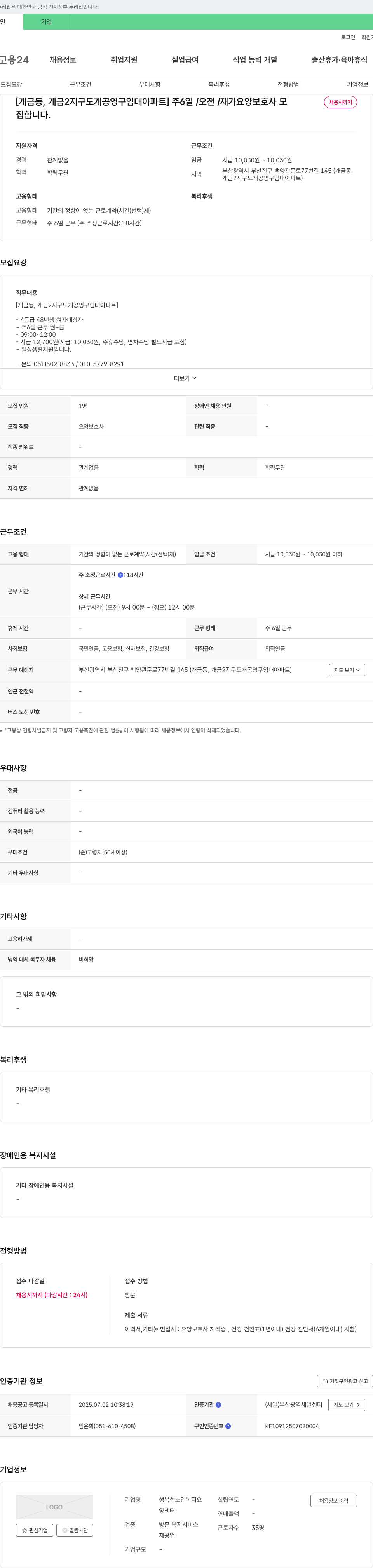 행복한노인복지요양센터 [개금동, 개금2지구 도개공 영구임대아파트] 주6일/오전/재가 요양보호사 모집 채용공고