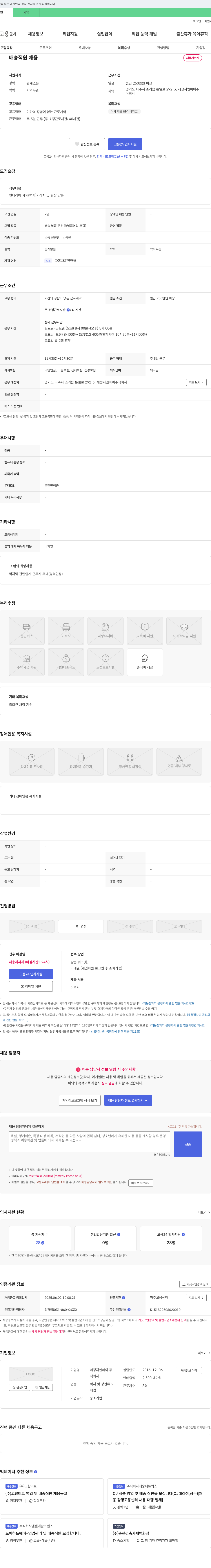 세정지엔아이 배송 직원 채용 채용공고