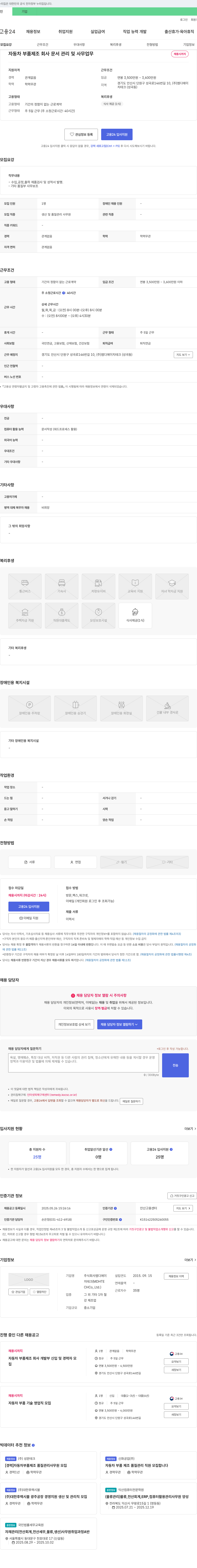 엠디에이치테크 자동차 부품 제조 회사 문서 관리 및 사무 업무 채용 채용공고
