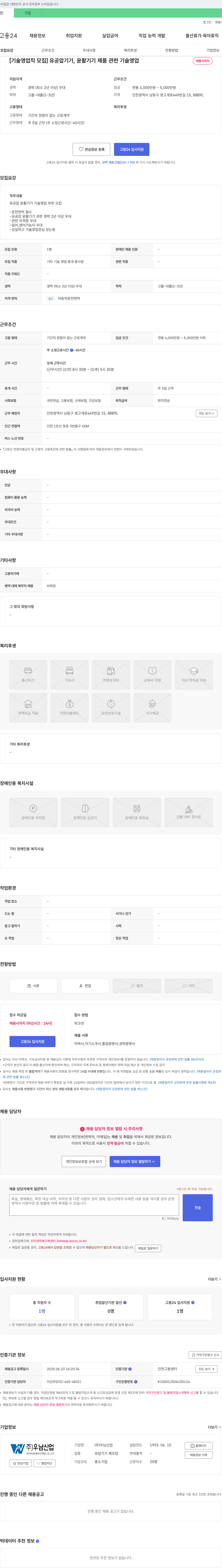 우남산업 [기술 영업직 모집] 유공압 기기, 윤활 기기 제품 관련 기술 영업 채용공고