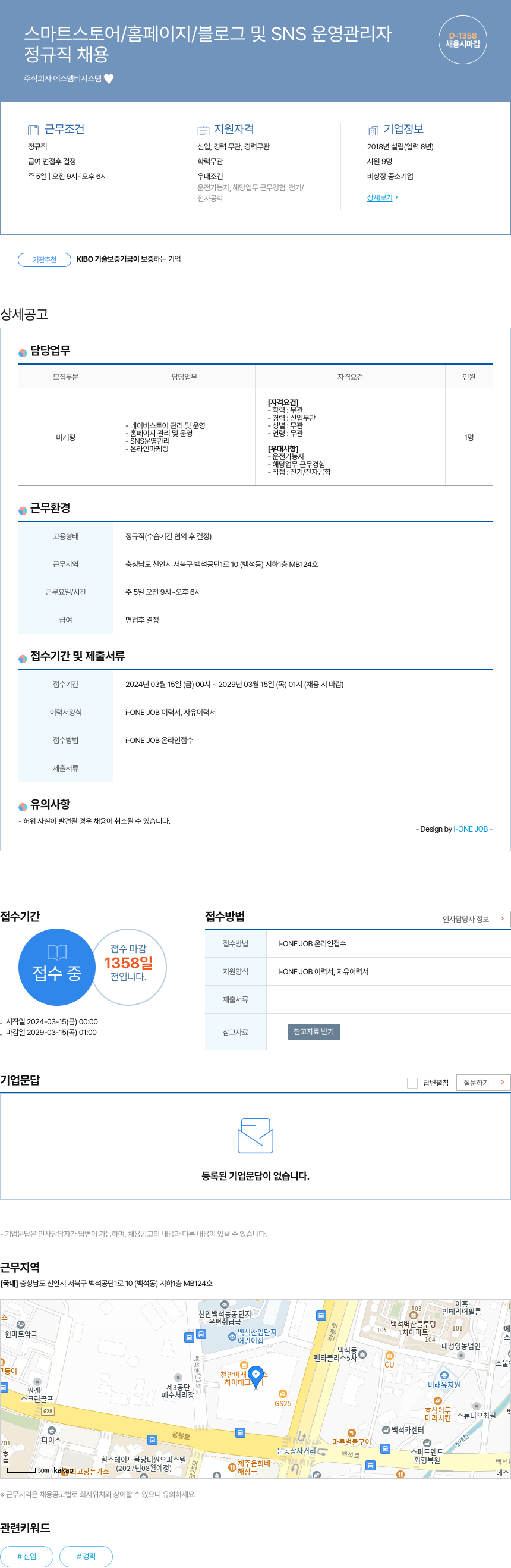 에스엠티시스템 스마트 스토어 / 홈페이지 / 블로그 및 SNS 운영 관리자 채용공고