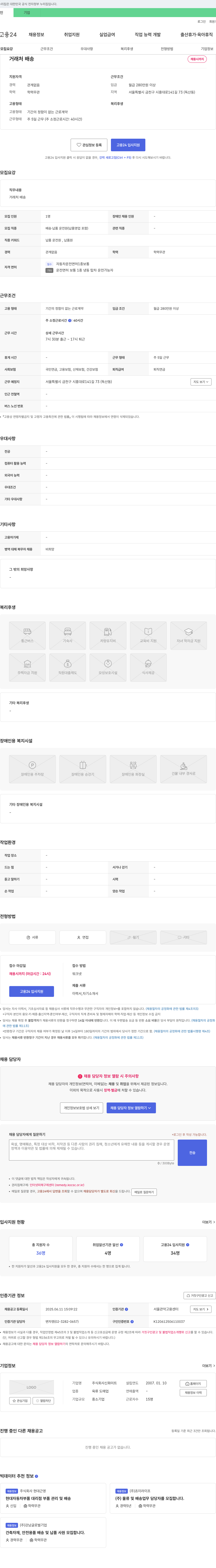 신화미트 거래처 배송 채용 공고 채용공고