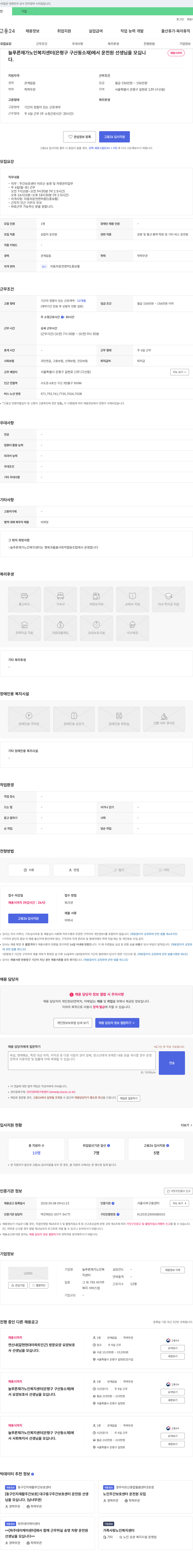 늘푸른재가노인복지센터 늘푸른 재가 노인복지센터(은평구 구산동) 운전원 채용 채용공고
