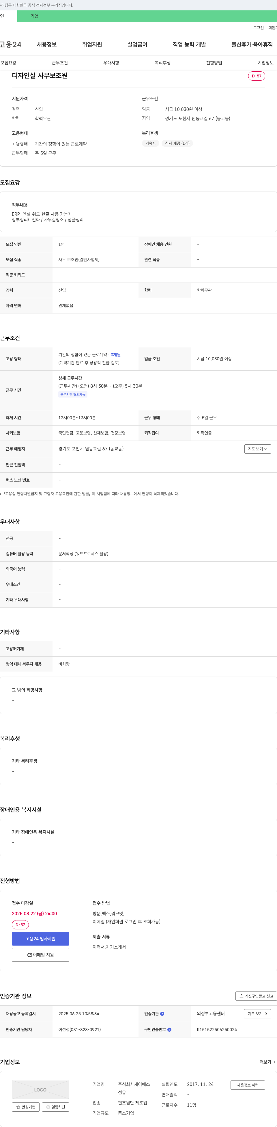 제이에스 디자인실 사무보조원 채용 채용공고