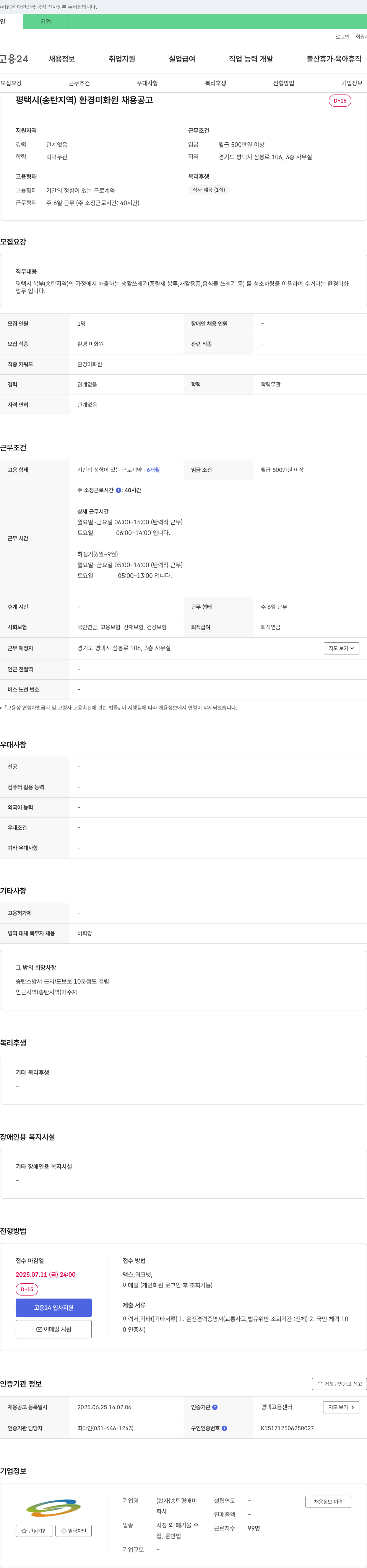 송탄평애미 평택시(송탄 지역) 환경 미화원 채용 공고 채용공고