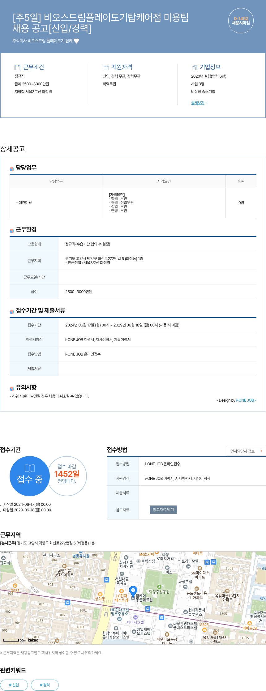 비오스드림플레이도기탑케어 [주 5일] 비오스 드림 플레이 도기 탑 케어 점 미용팀 채용 공고 [신입/경력 채용시 마감] 채용공고