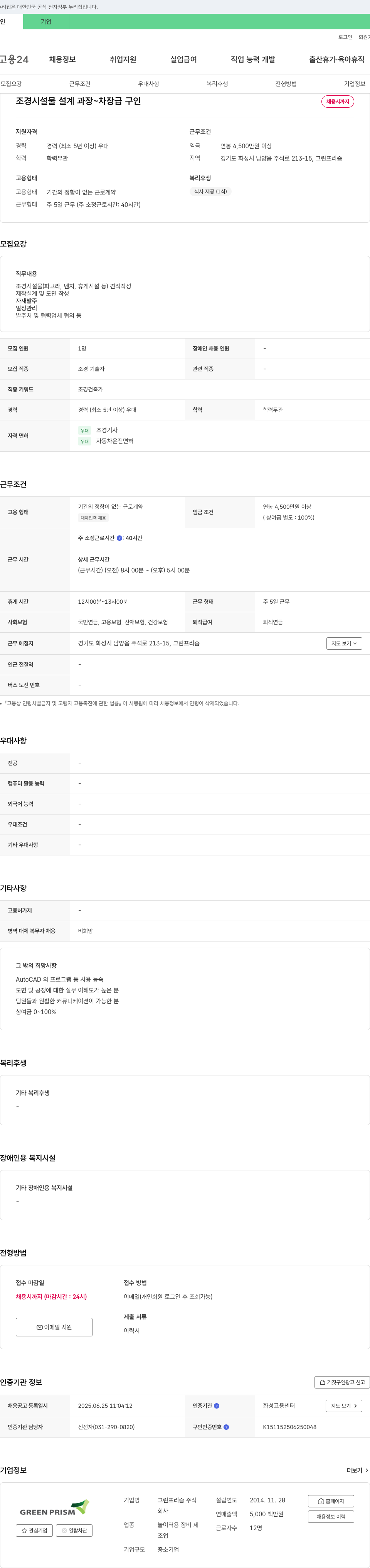 그린프리즘 조경 시설물 설계 과장~차장급 구인 채용공고