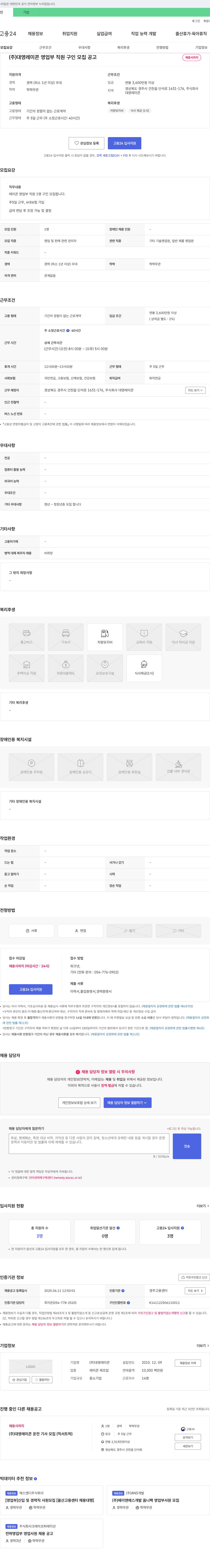대영레미콘 (주)대영레미콘 영업부 직원 구인 모집 공고 채용공고
