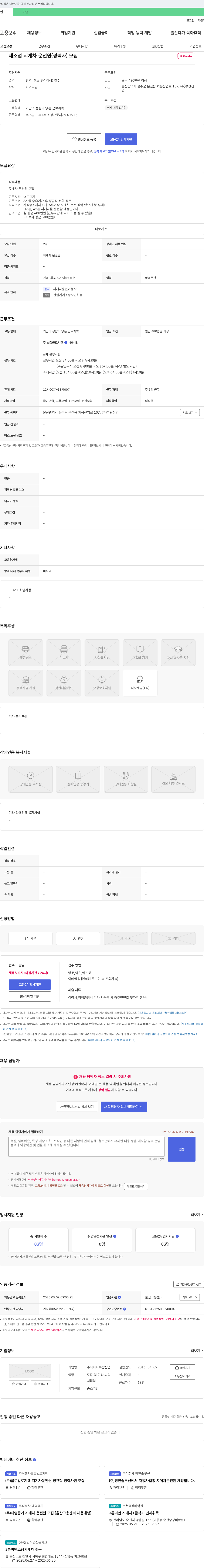 부광산업 제조업 지게차 운전원(경력자) 모집 채용공고