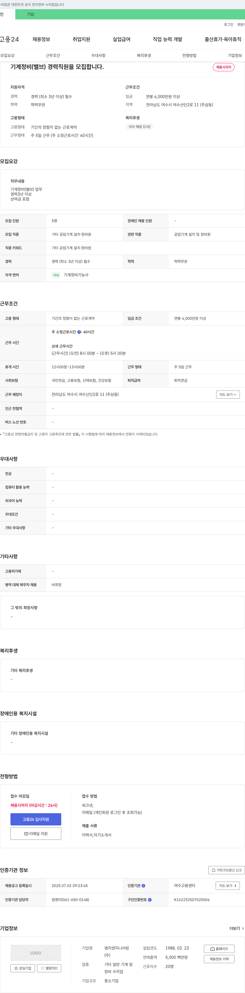엠지엔지니어링 기계 정비(밸브) 경력 직원 모집 채용공고