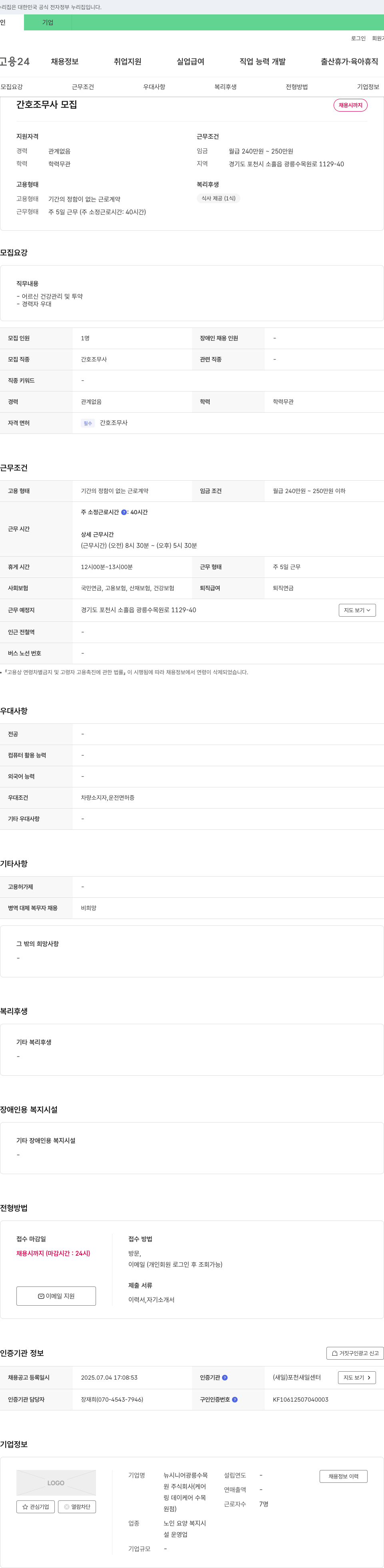 뉴시니어광릉수목 간호조무사 모집 채용공고