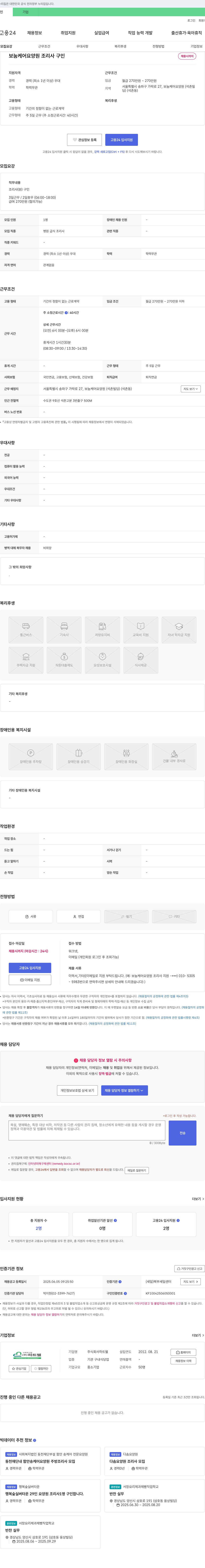 하트웰 보눔케어요양원 조리사 구인 채용공고