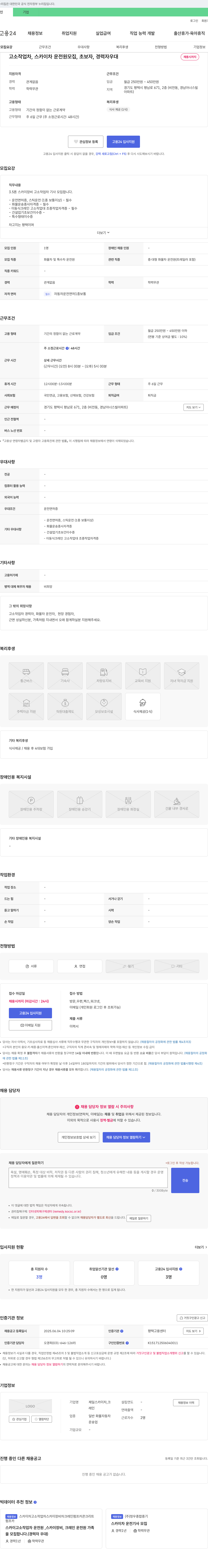 제일스카이차 고소작업차, 스카이차 운전원 모집 (초보자, 경력자 우대) 채용공고