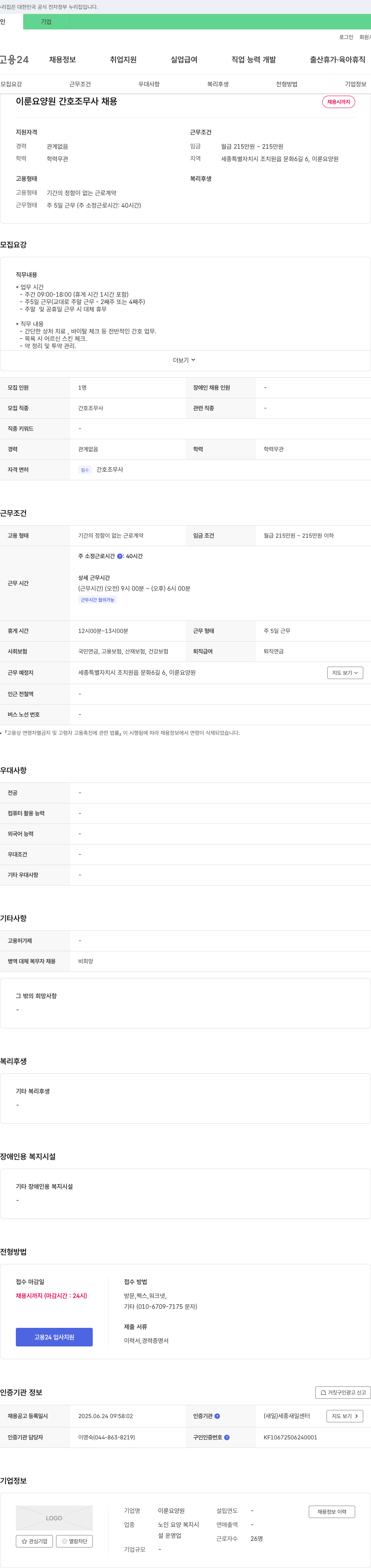 이룬요양원 이룬 요양원 간호조무사 채용 채용공고