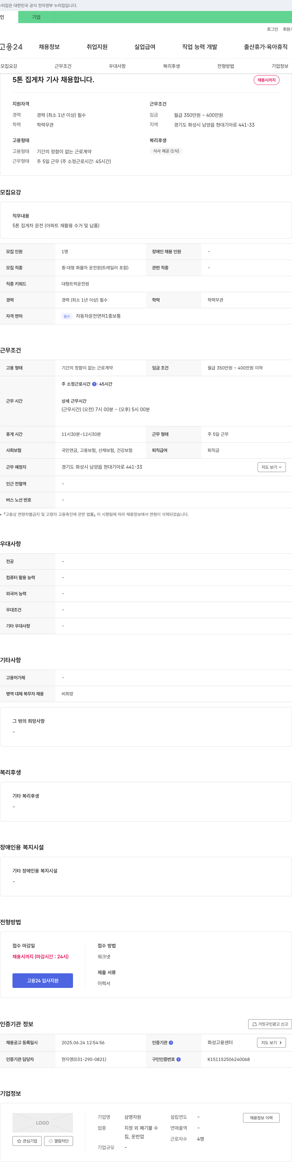 삼영자원 5톤 집게차 기사 채용 채용공고